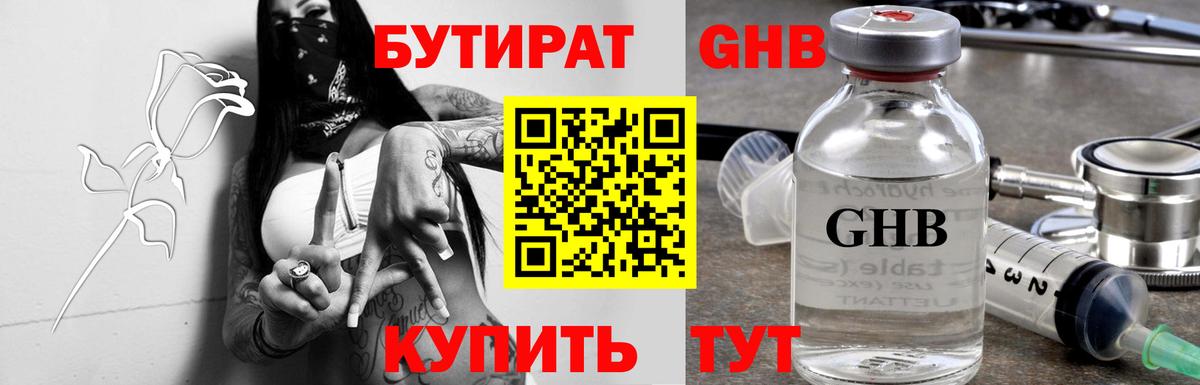 Бутират BDO  БУТИРАТ  Тула  Вход с VPN 