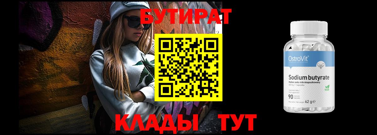 Бутират жидкий экстази Тула
