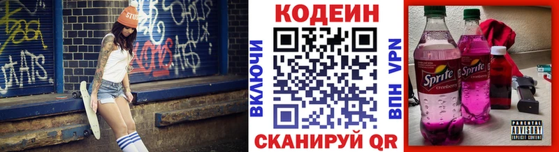 Codein напиток Lean (лин)  Тула 
