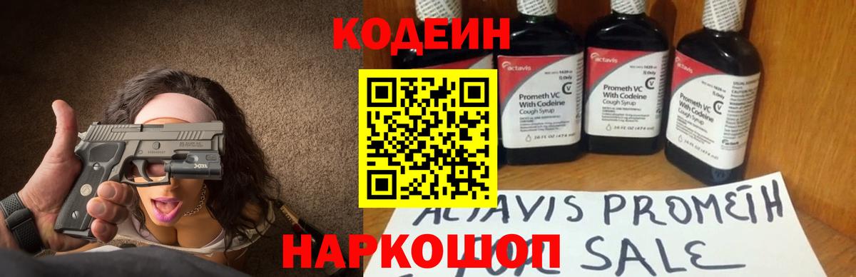 Кодеин напиток Lean (лин)  Codein Purple Drank  Вход с VPN  Тула 