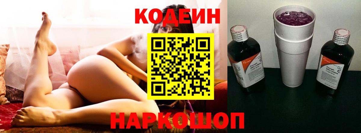 Кодеиновый сироп Lean Purple Drank Тула