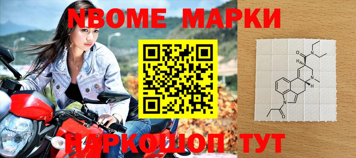 Марки 25I-NBOMe 1,8мг Тула